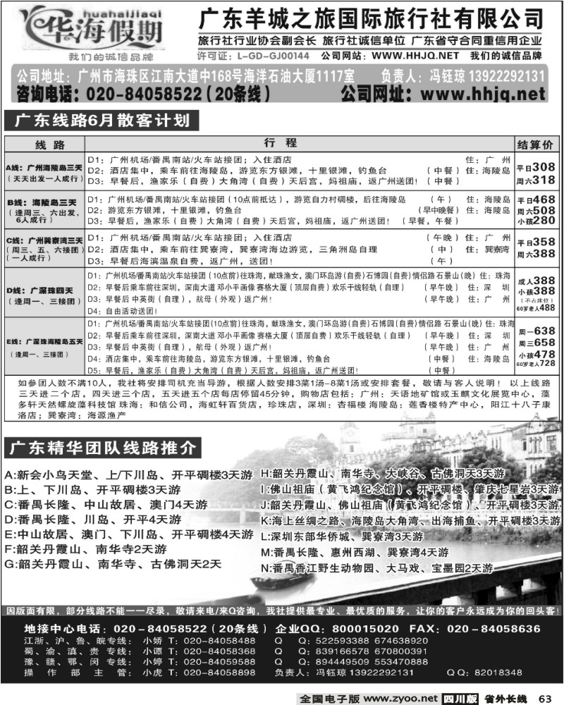 r63 广东羊城1之旅华海