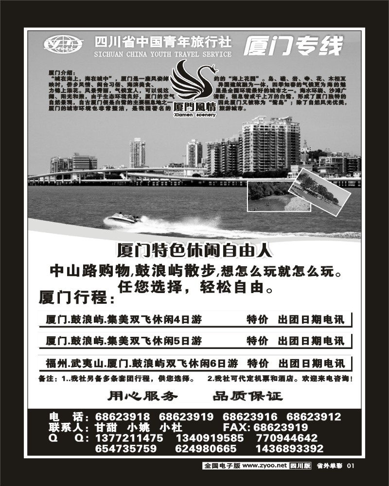 2r单彩1 省青旅 厦门风情 厦门