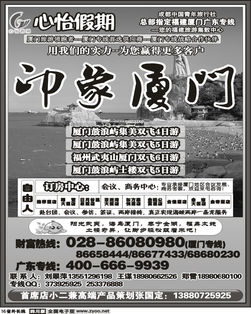 r16 市青旅 心怡假期 厦门