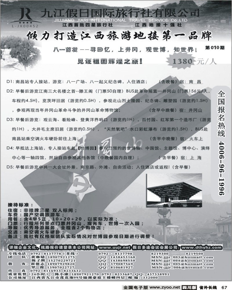 r67 江西地接十强社 九江假日国际旅行社有限公司 甘青宁 陕西
