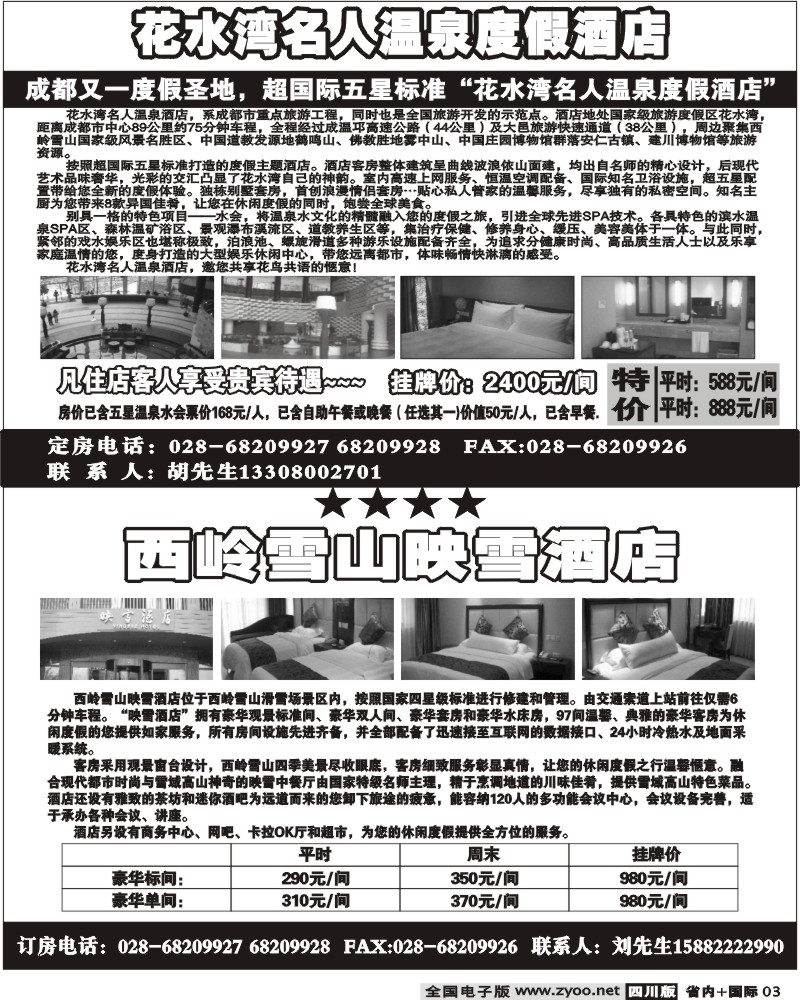 b3 花水湾名人温泉度假酒店