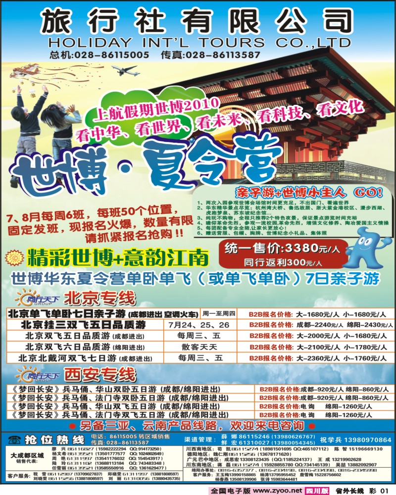 0r彩1 上航假期