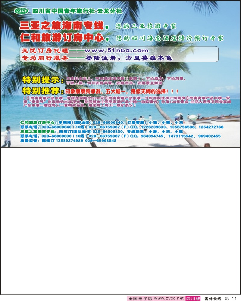 0r彩11 省青旅 三亚之旅 三亚