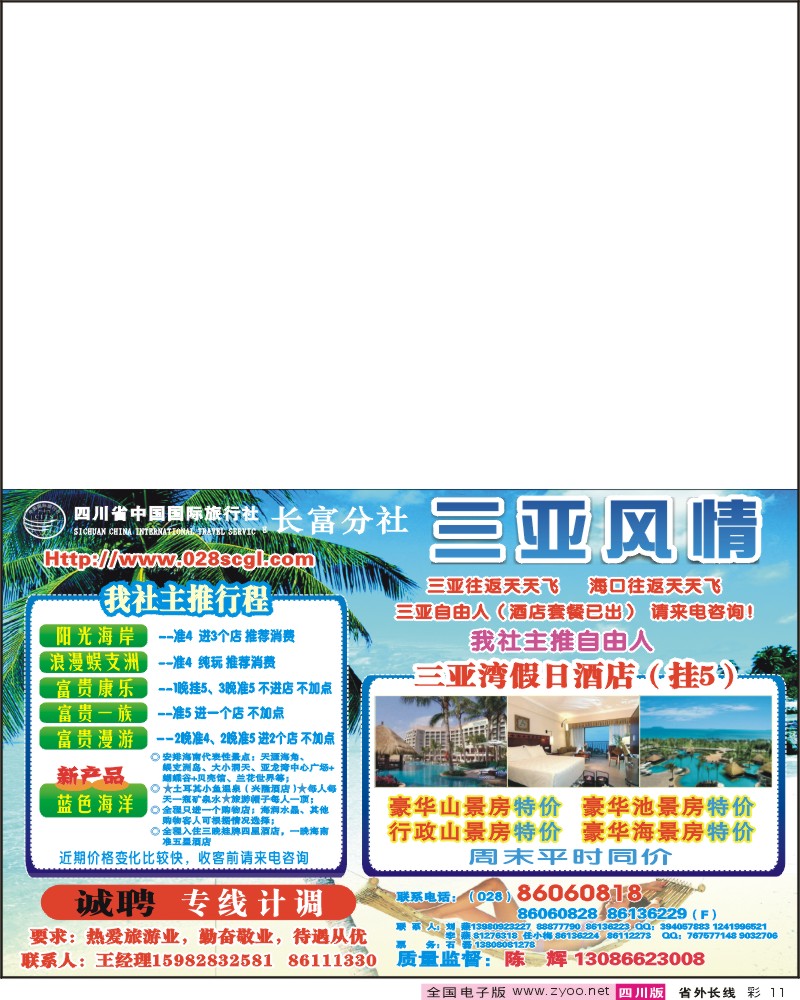 0r彩11 省青旅 三亚风情