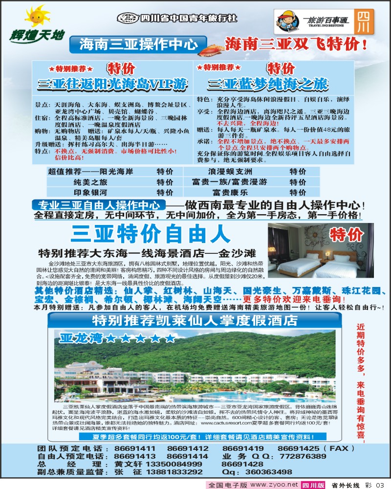 0r彩3 辉煌天地 海南