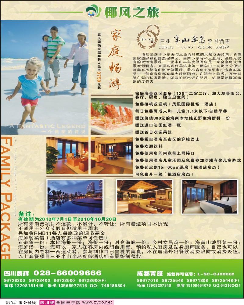 0r彩4 椰风之旅