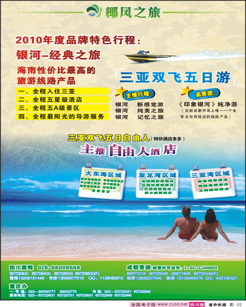 0r彩5 椰风之旅