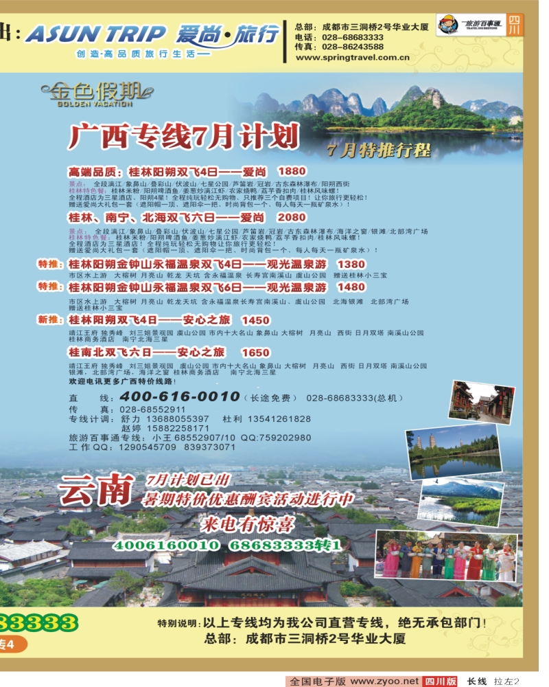 0r拉左02 春天旅行社