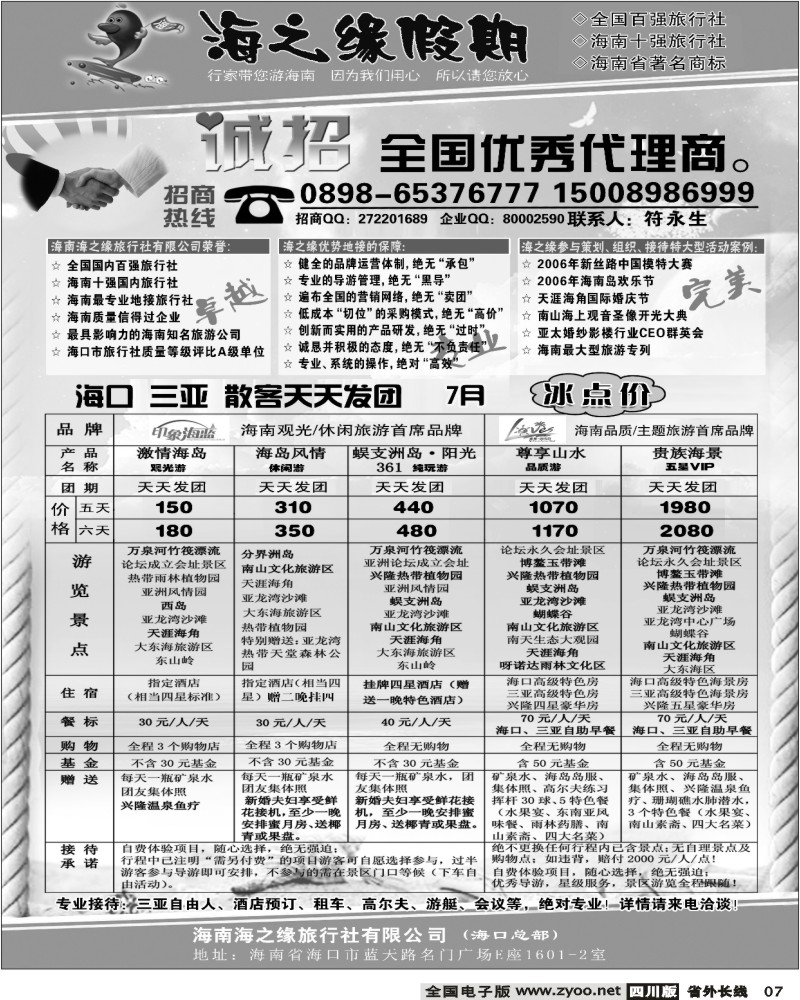 r7 海南专线 海南海之缘假期