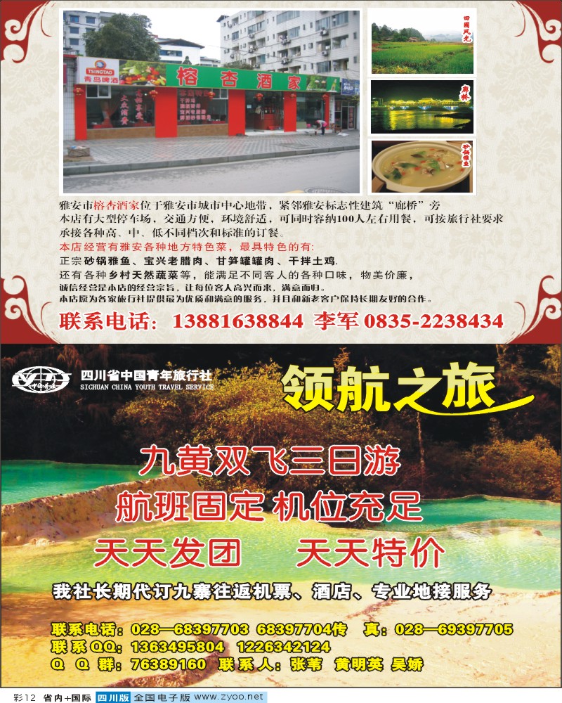 0b彩12 省青旅 领航之旅 九寨
