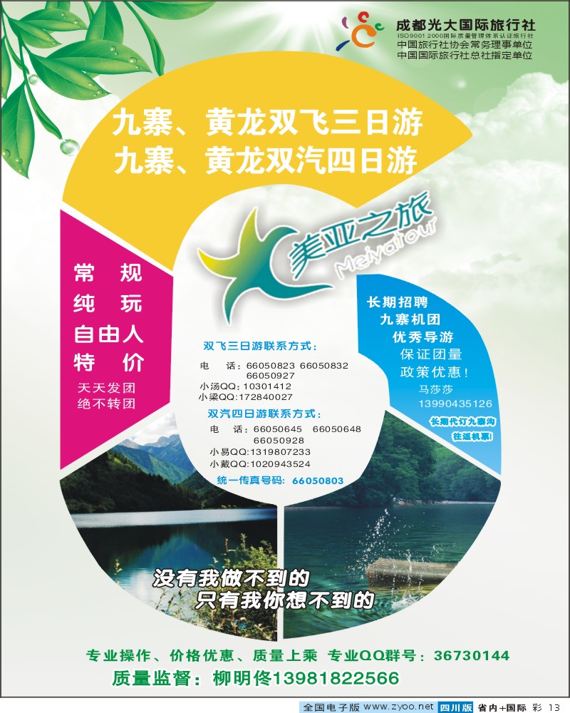 0b彩13 市光大 美亚之旅 九寨