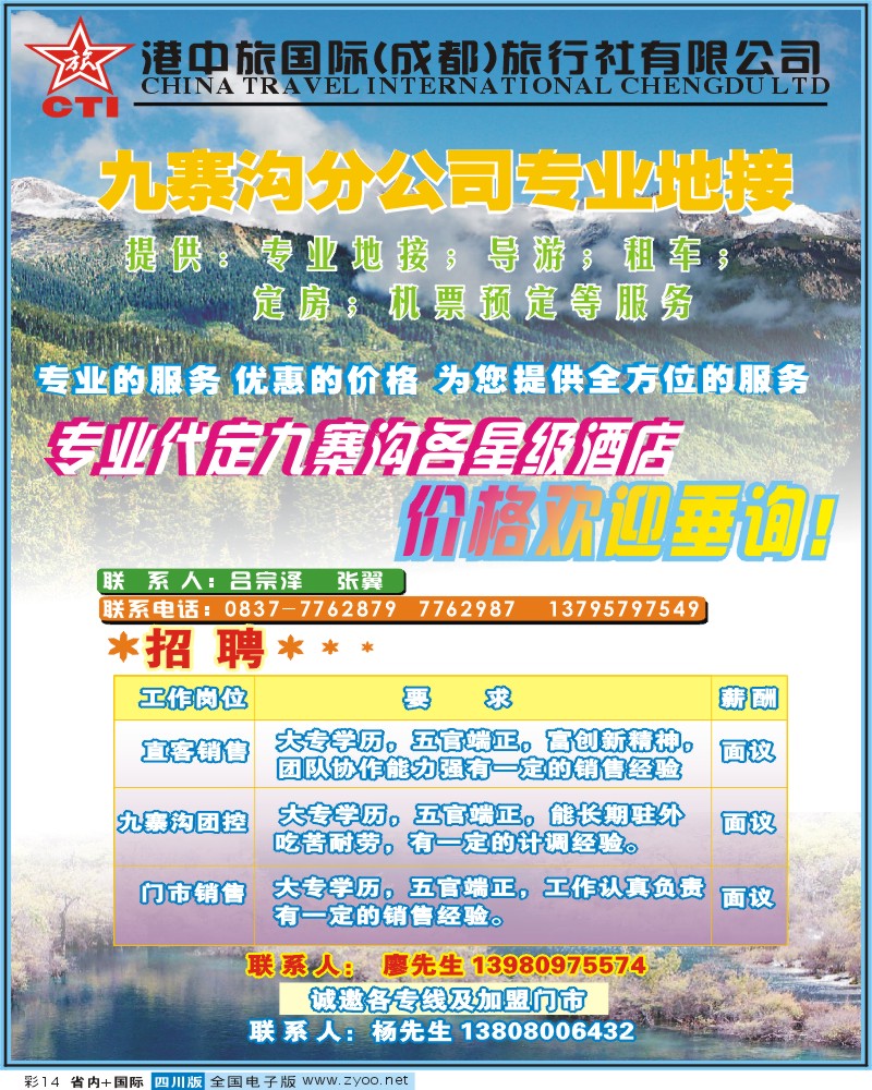 0b彩14  港中旅 九寨