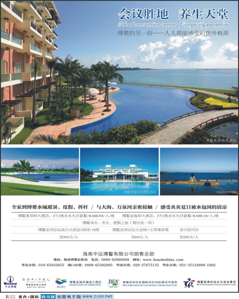 0b彩22  期梁焰新 海南博鳌索菲特大酒店