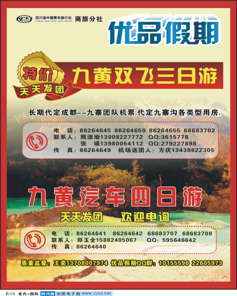 0b彩6 优品假期
