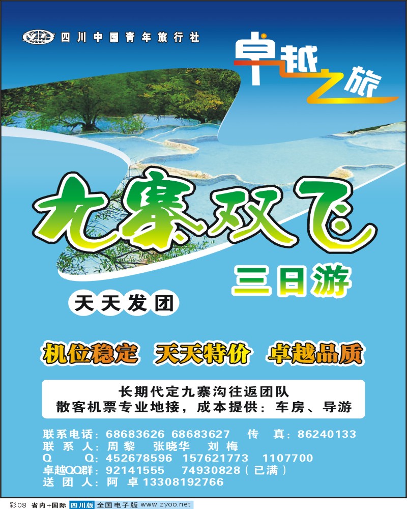 0b彩8 卓越之旅