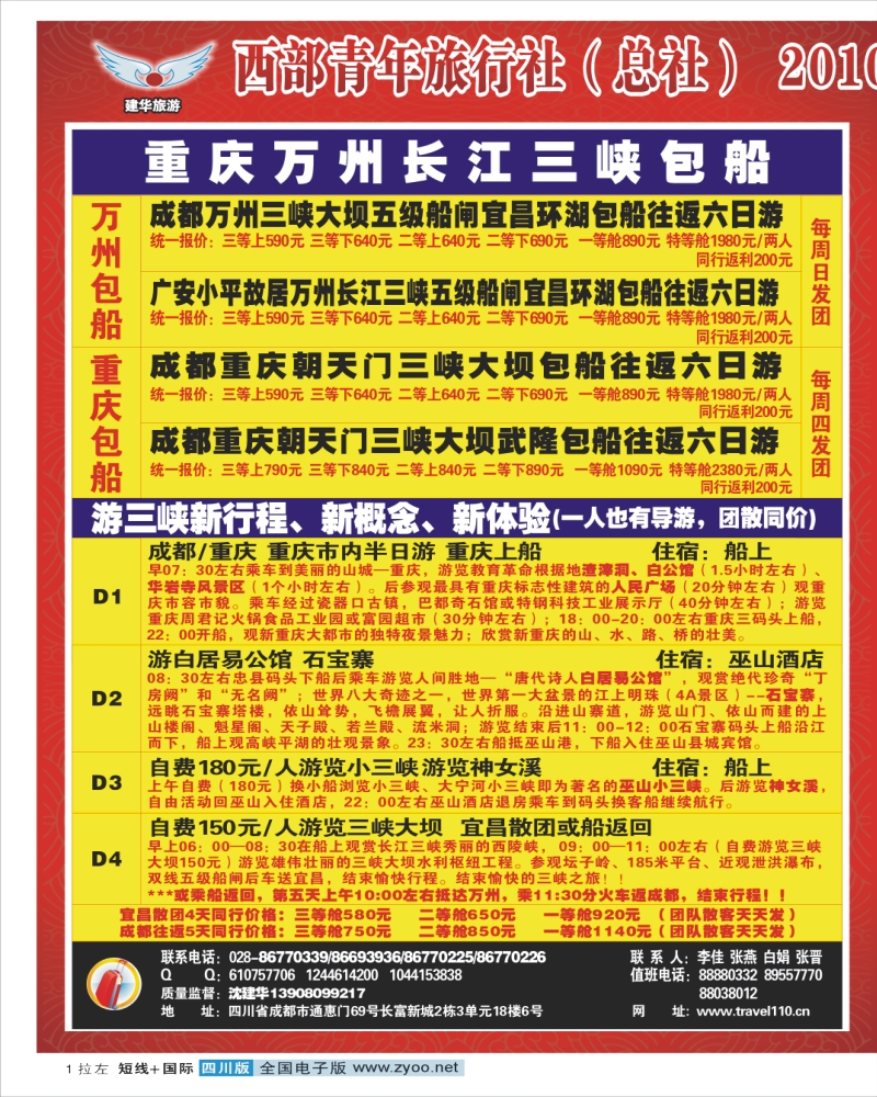 0b拉左01 西部青旅