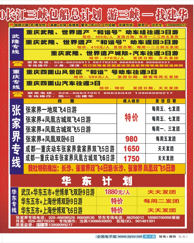 0b拉左02 西部青旅