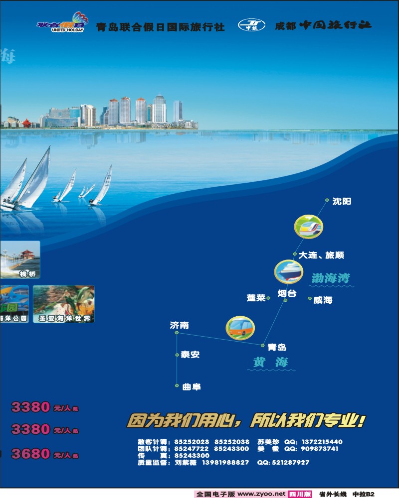 0r中拉B2 联合假日
