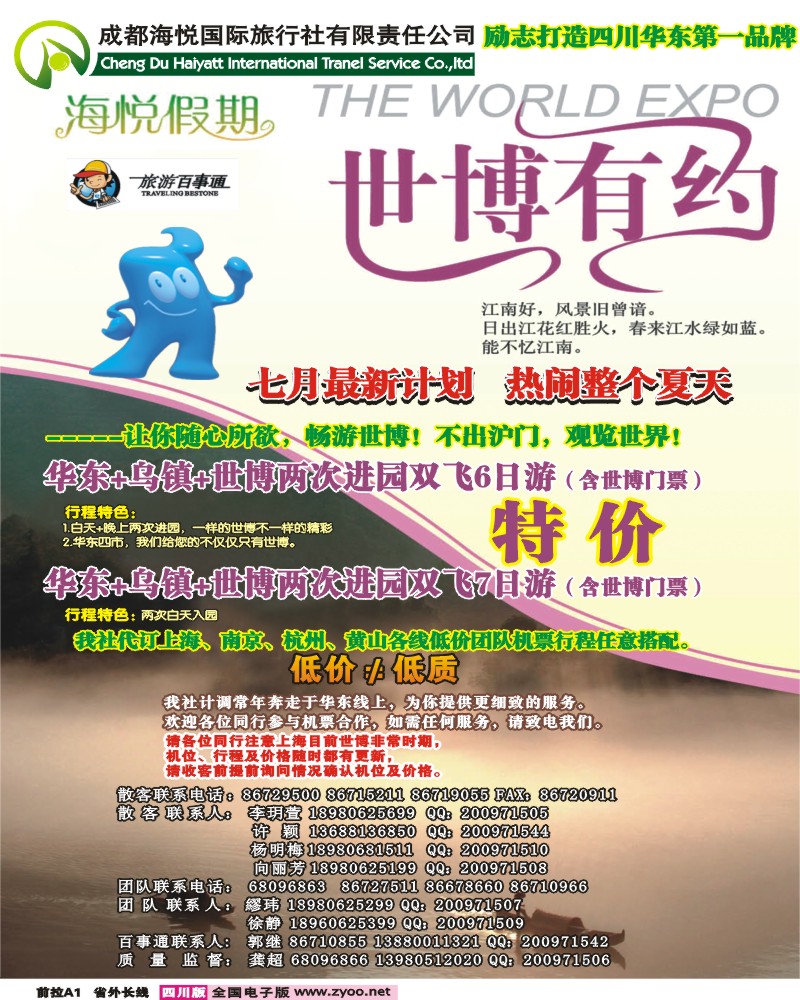 0r前拉A1 海悦国旅
