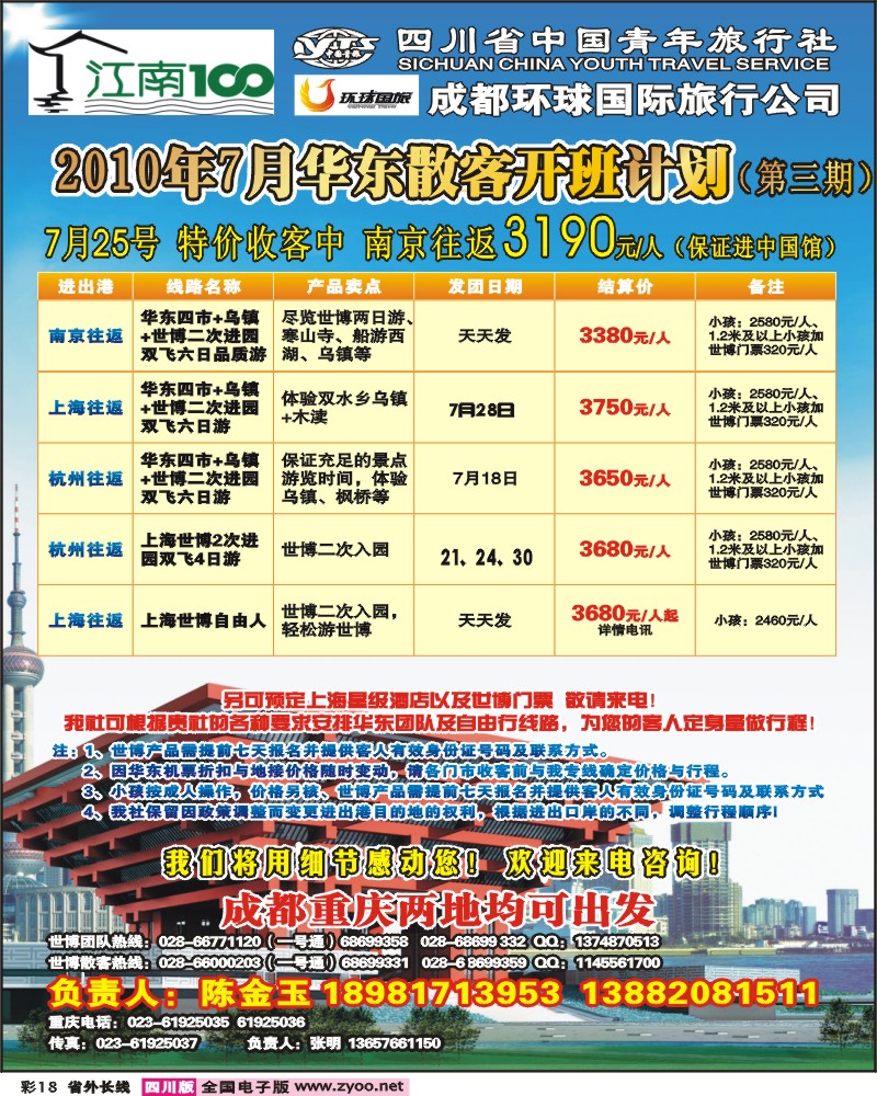 0r彩18 南方假期