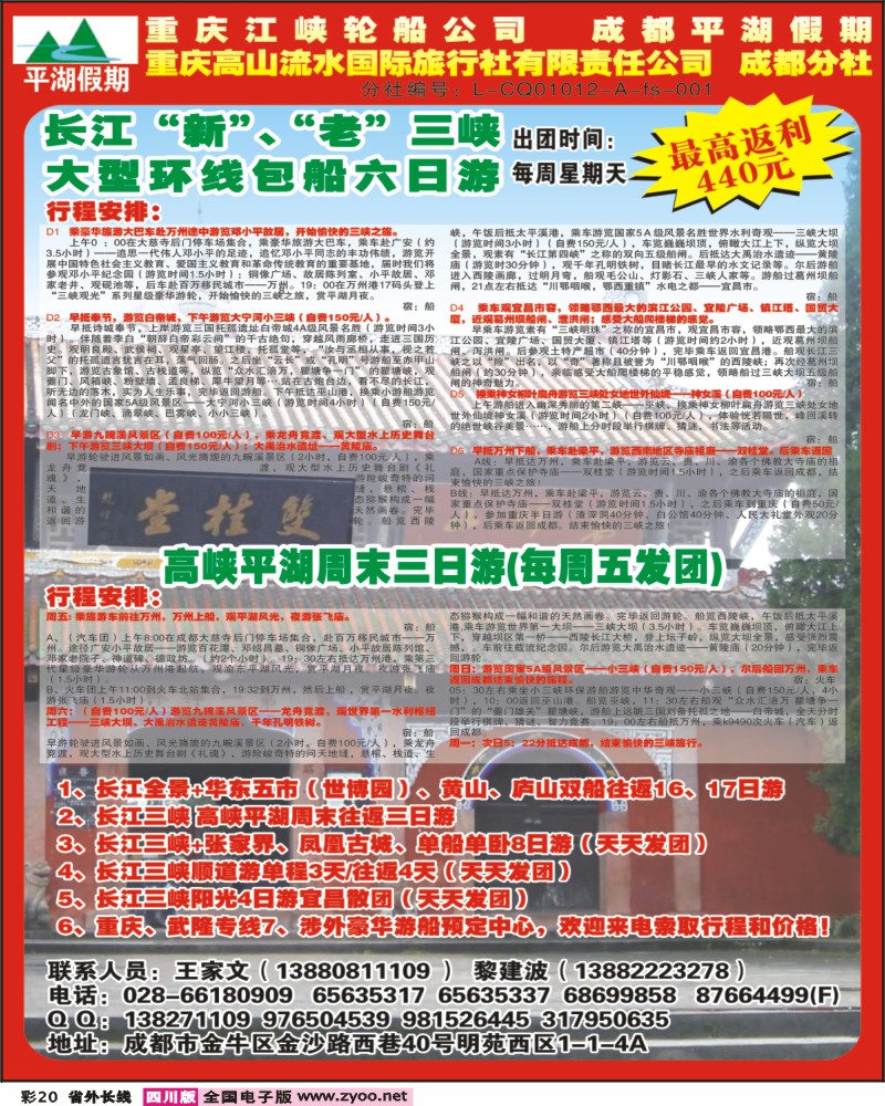 0r彩20 平湖假期