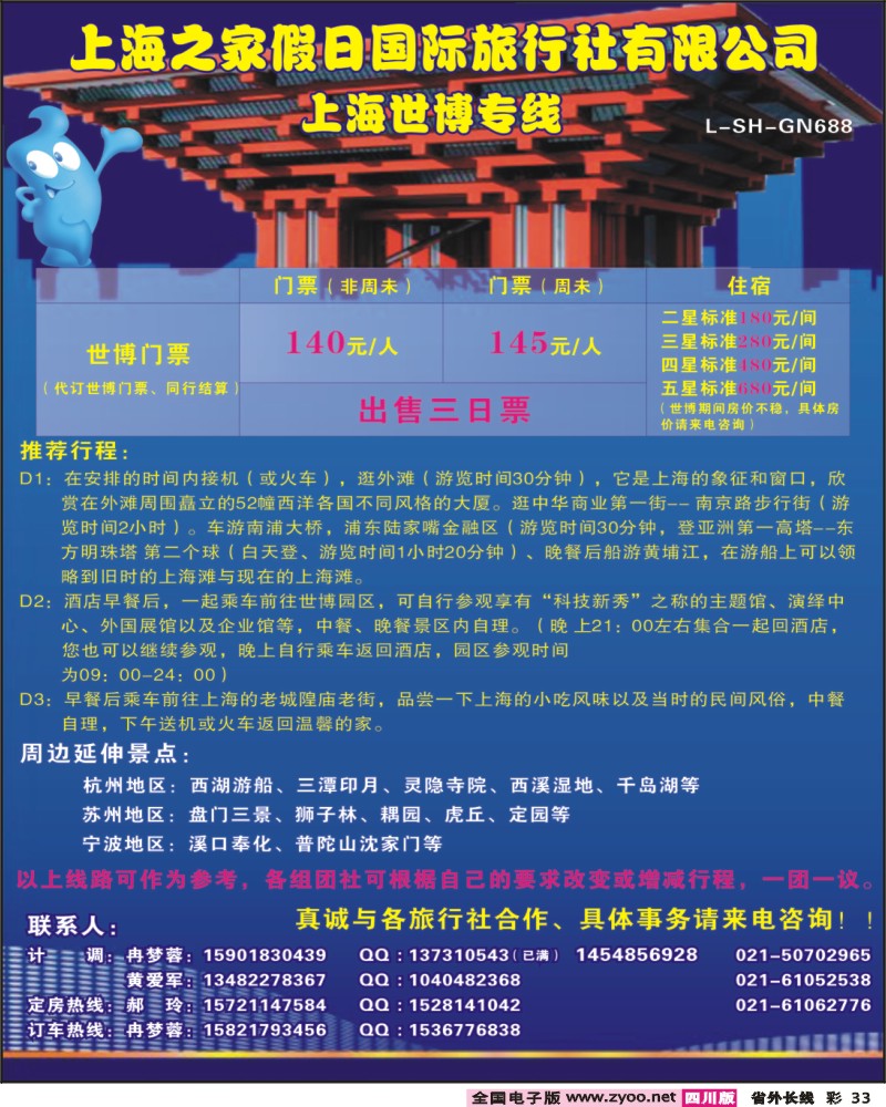 0r彩33 上海世博专线 上海之家
