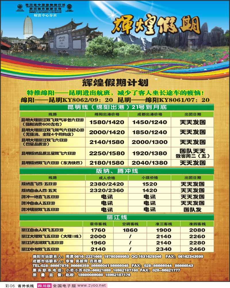 0r彩6 辉煌假期