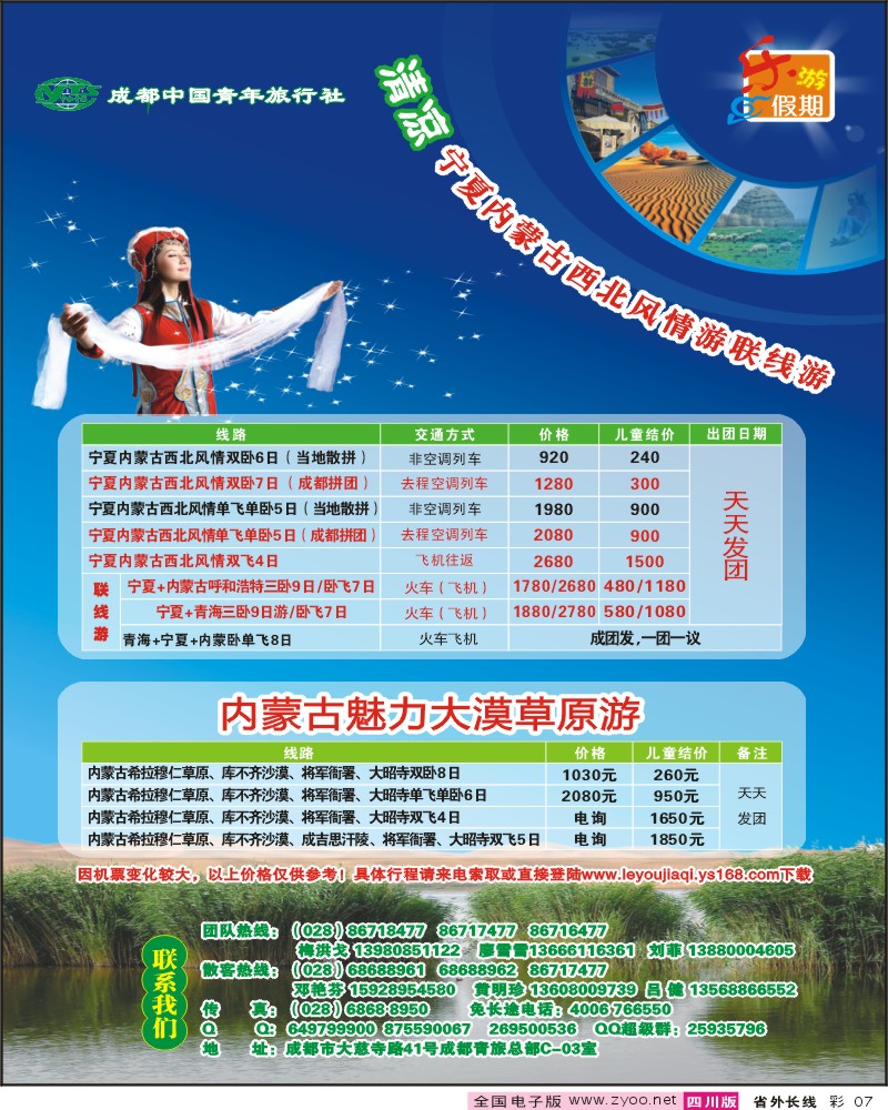 0r彩7 市青旅 乐游假期 西北
