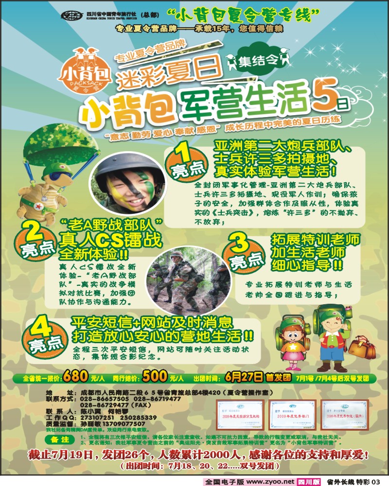 0r特彩3 省青旅 夏令营专线
