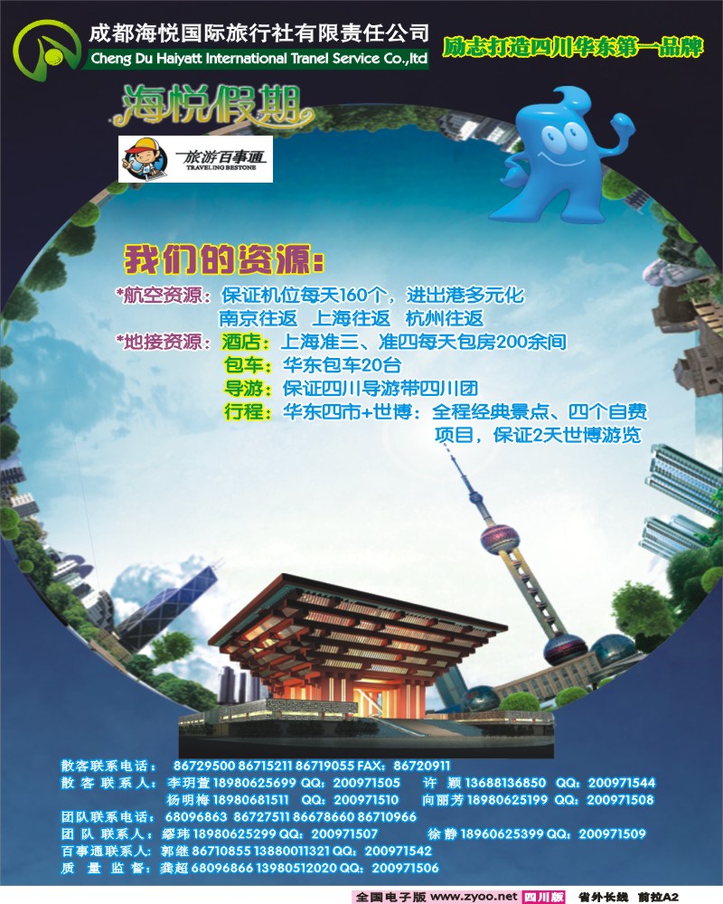 0r前拉A2 海悦国旅