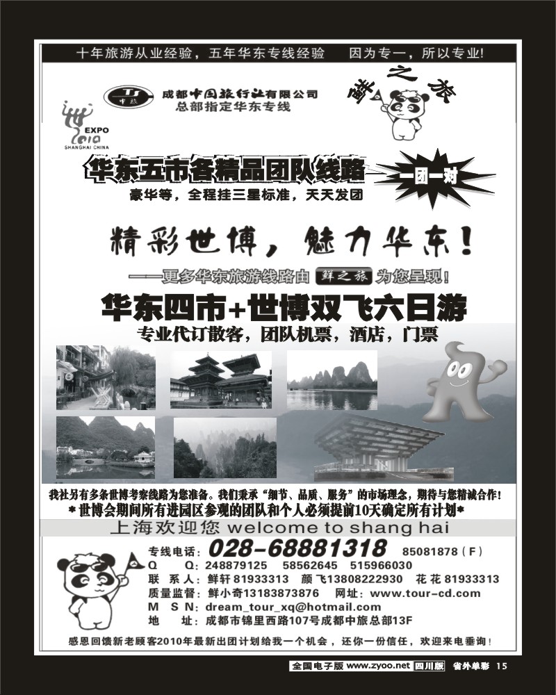 2r单彩15 成都中旅 鲜之旅