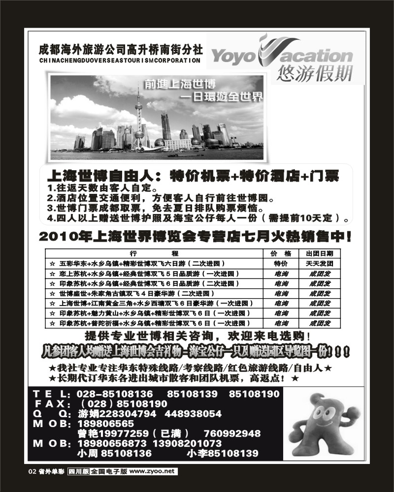 2r单彩2 市海外 悠游假期 华东线