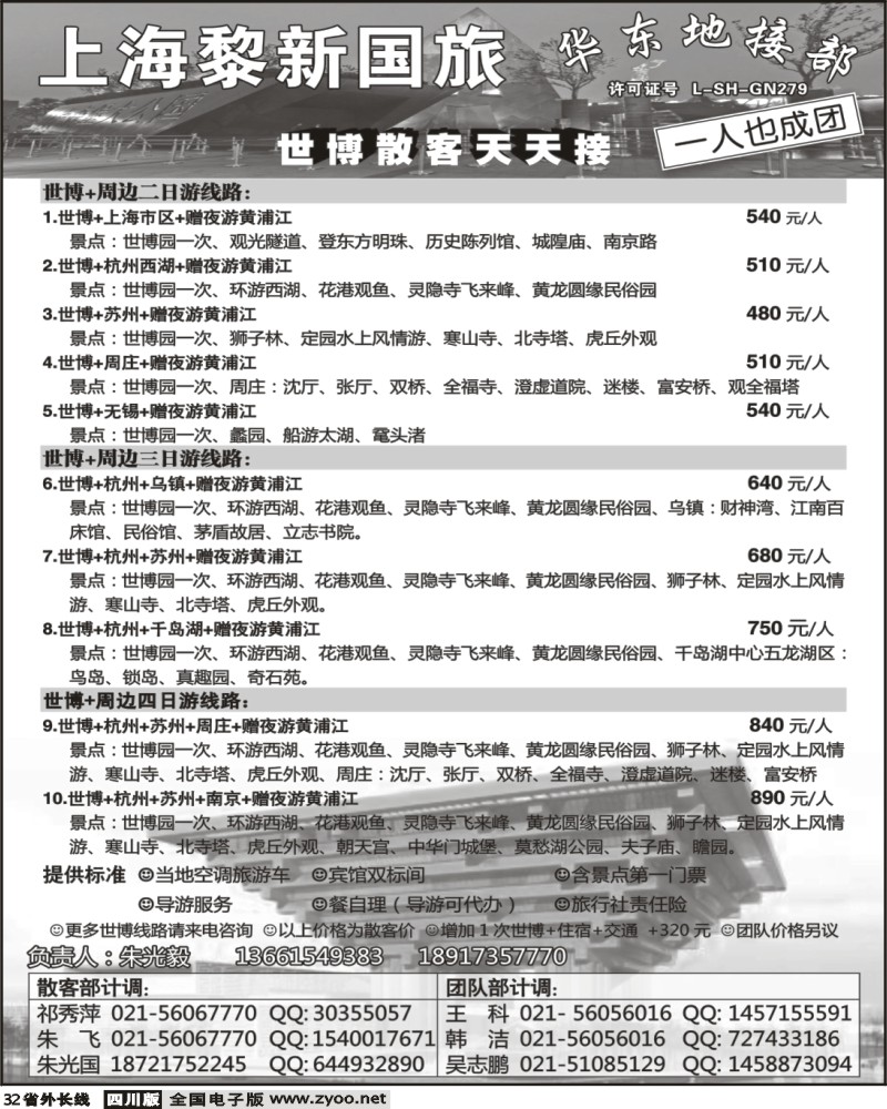 r32 上海黎新国旅