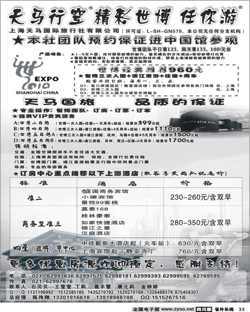 r33 世博华东游 世博订房中心 上海天马国