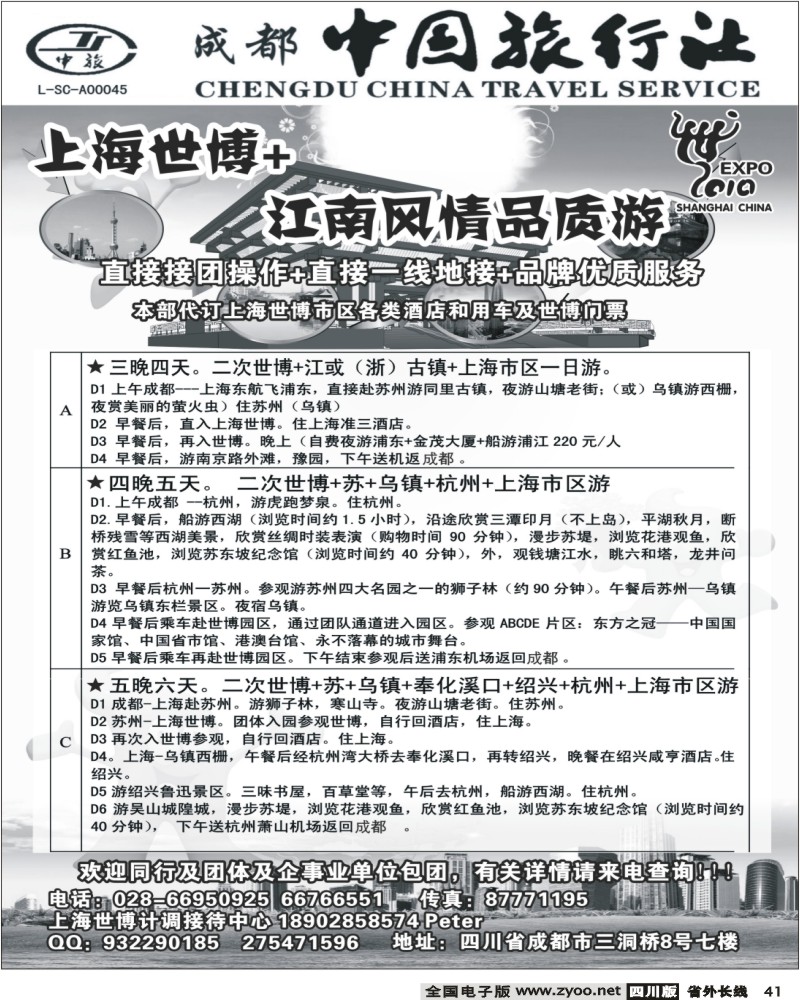 r41 上海世博 江南风情品质游