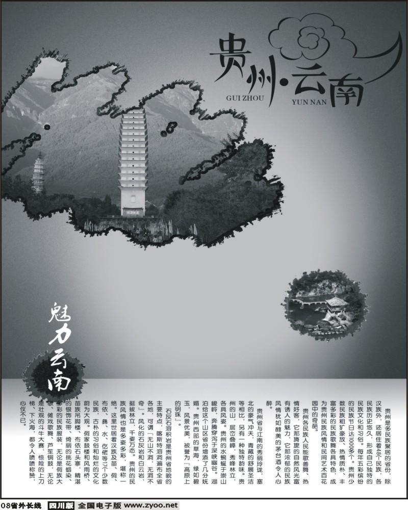 0ar8 贵州云南