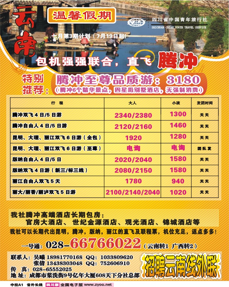 0r中拉A1 省青旅 温馨假期 云南线