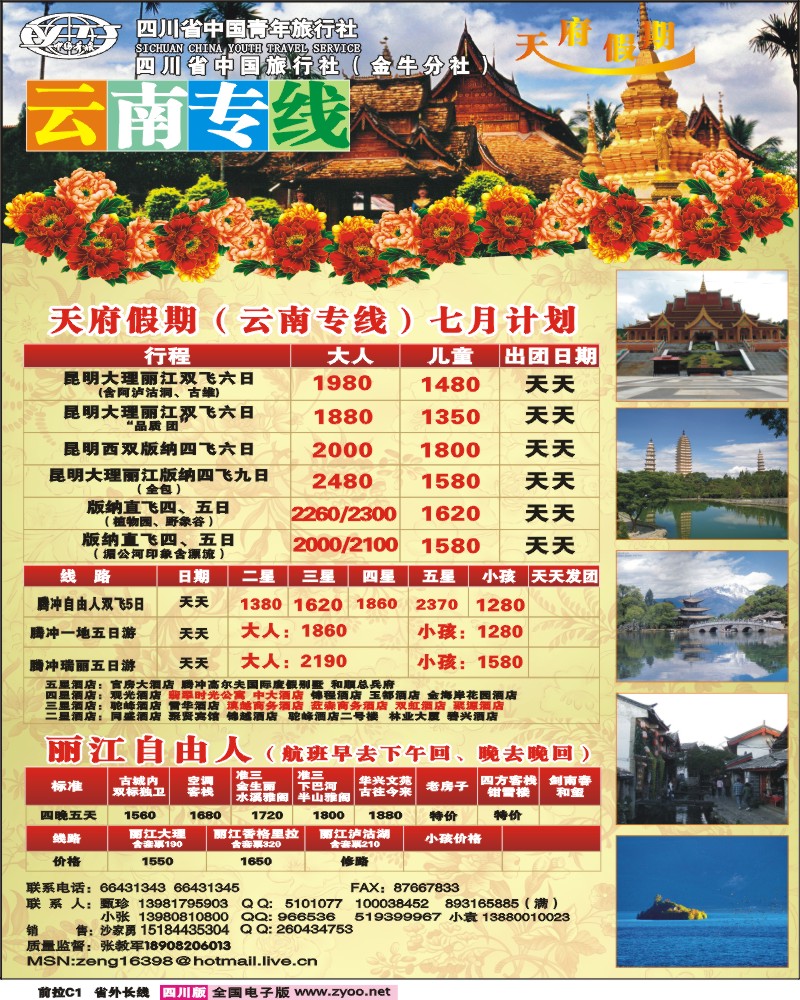 0r前拉C1 省青旅 天府假期