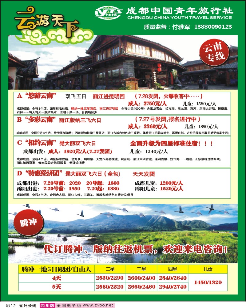 0r彩12 市青 云游天下云南专线