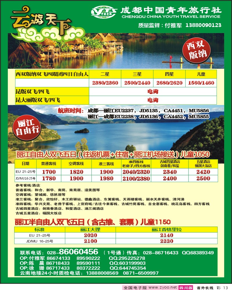 0r彩13 市青 云游天下云南专线
