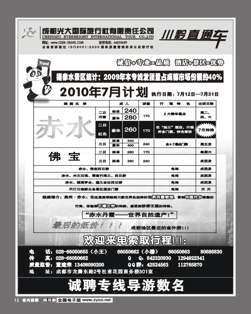 1b前扉12 市光大 赤水 佛宝专线