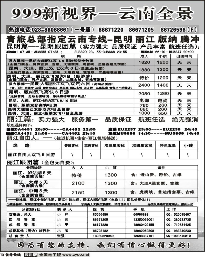 r10 999 云南 昆明 版纳