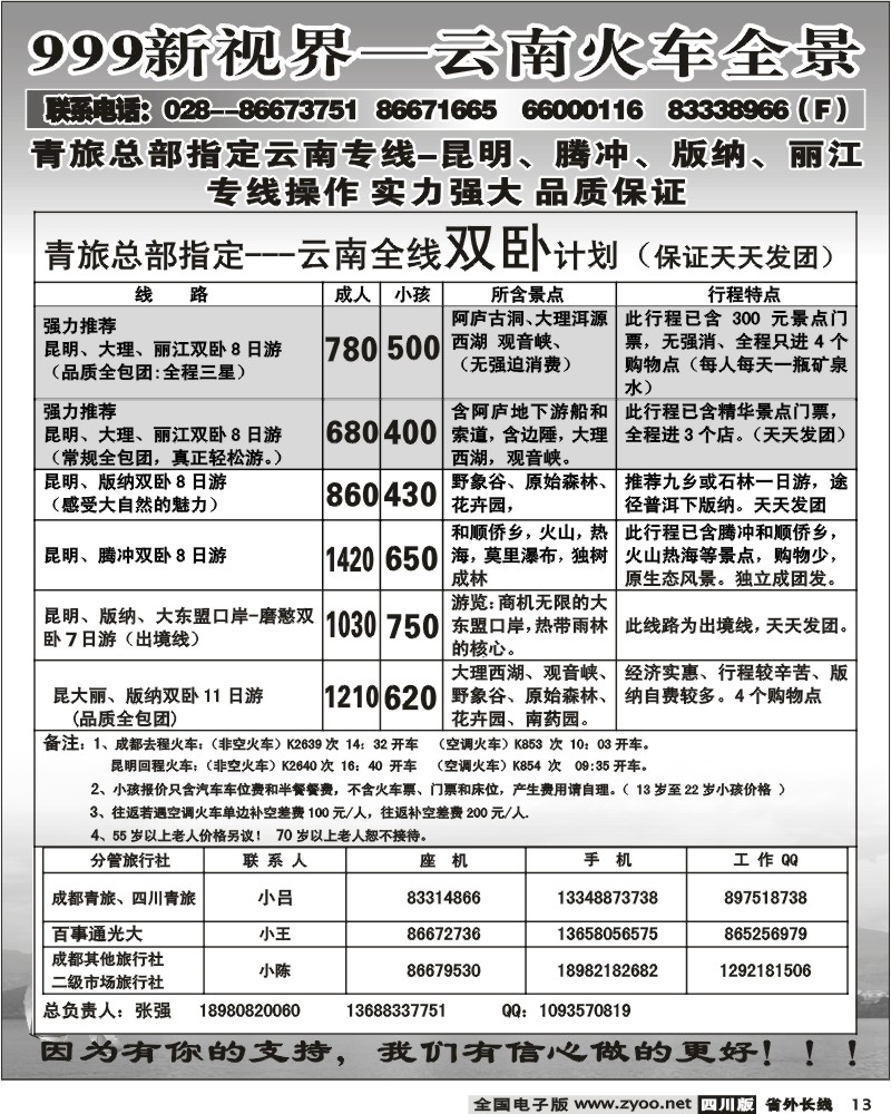 r13 市青旅 999云南 火车
