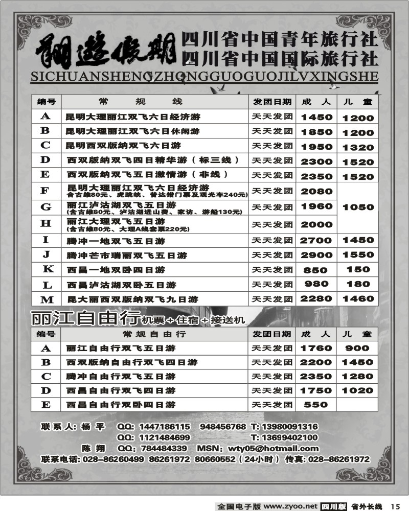 r15 省国旅 翔游假期