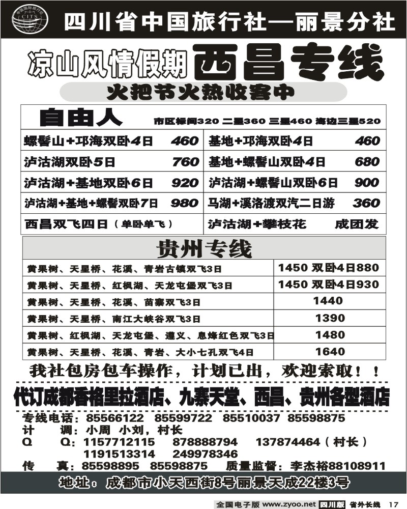 r17 省中旅 凉山风情