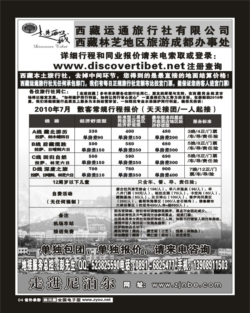 2r单彩4 走进西藏