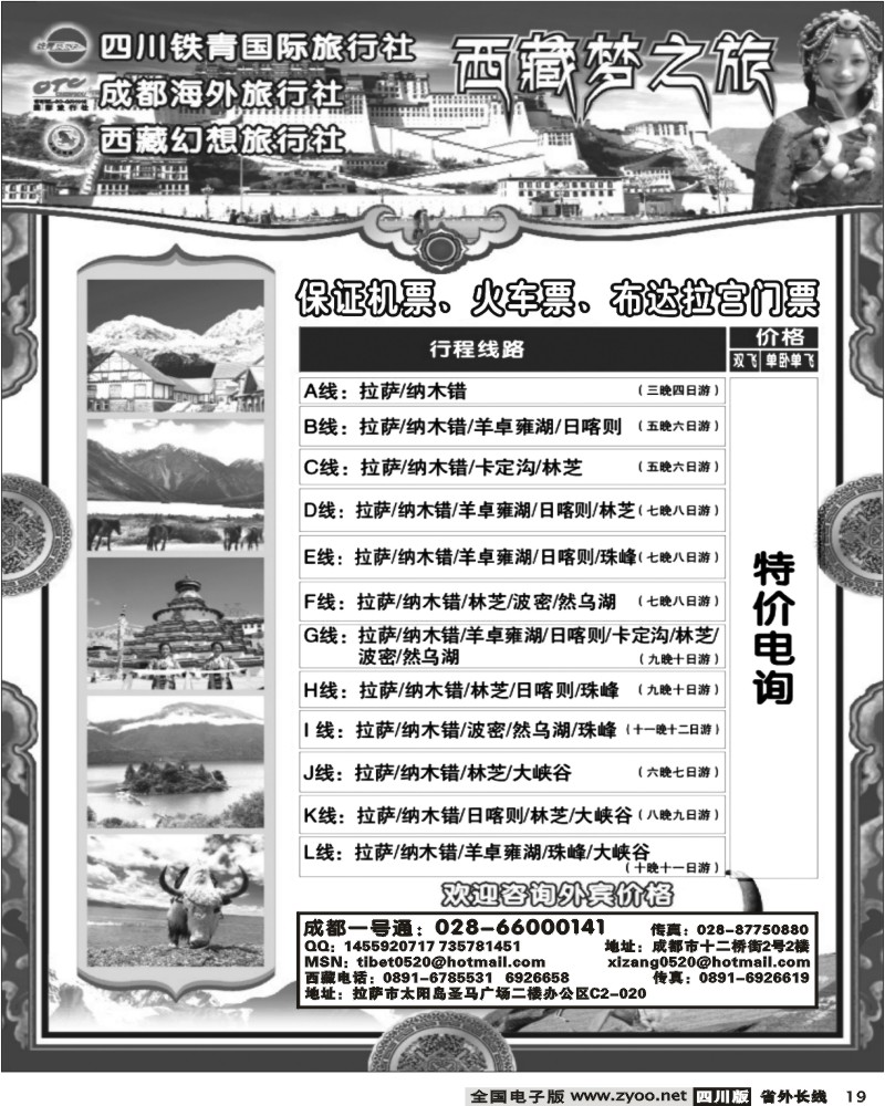 r19 西藏梦之旅