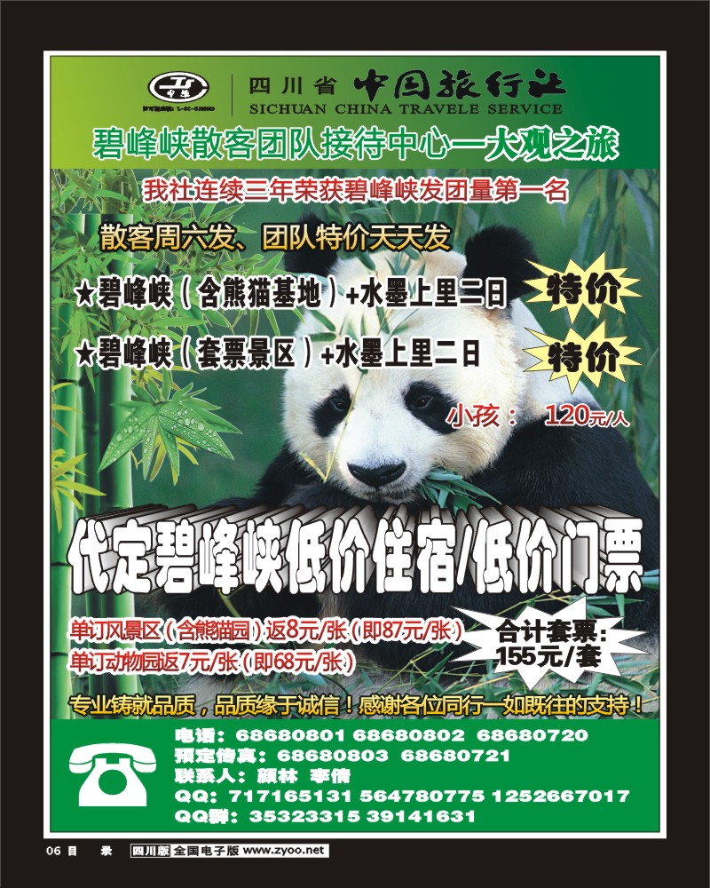 b目录6  省中旅大观之旅碧峰峡