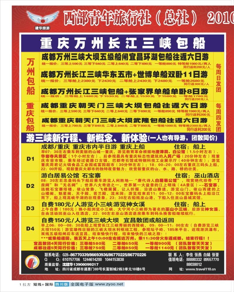 0b拉左01 西部青旅