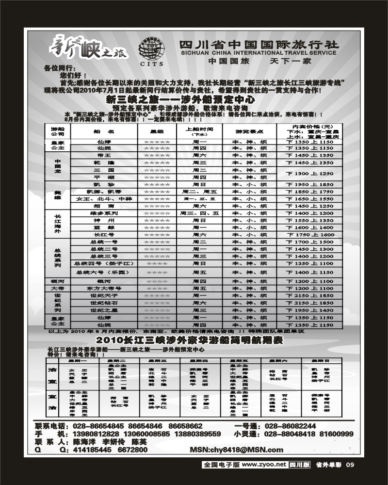 2r单彩9 新三峡之旅